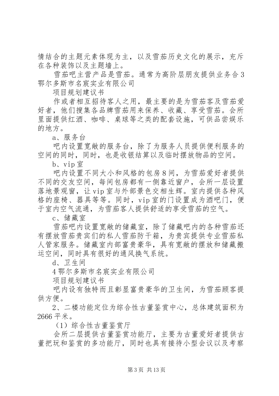 建筑实施方案设计上会报告 _第3页