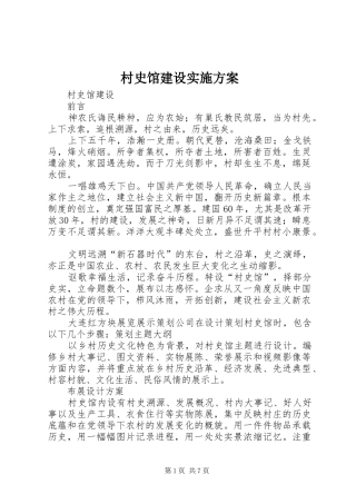 村史馆建设方案 