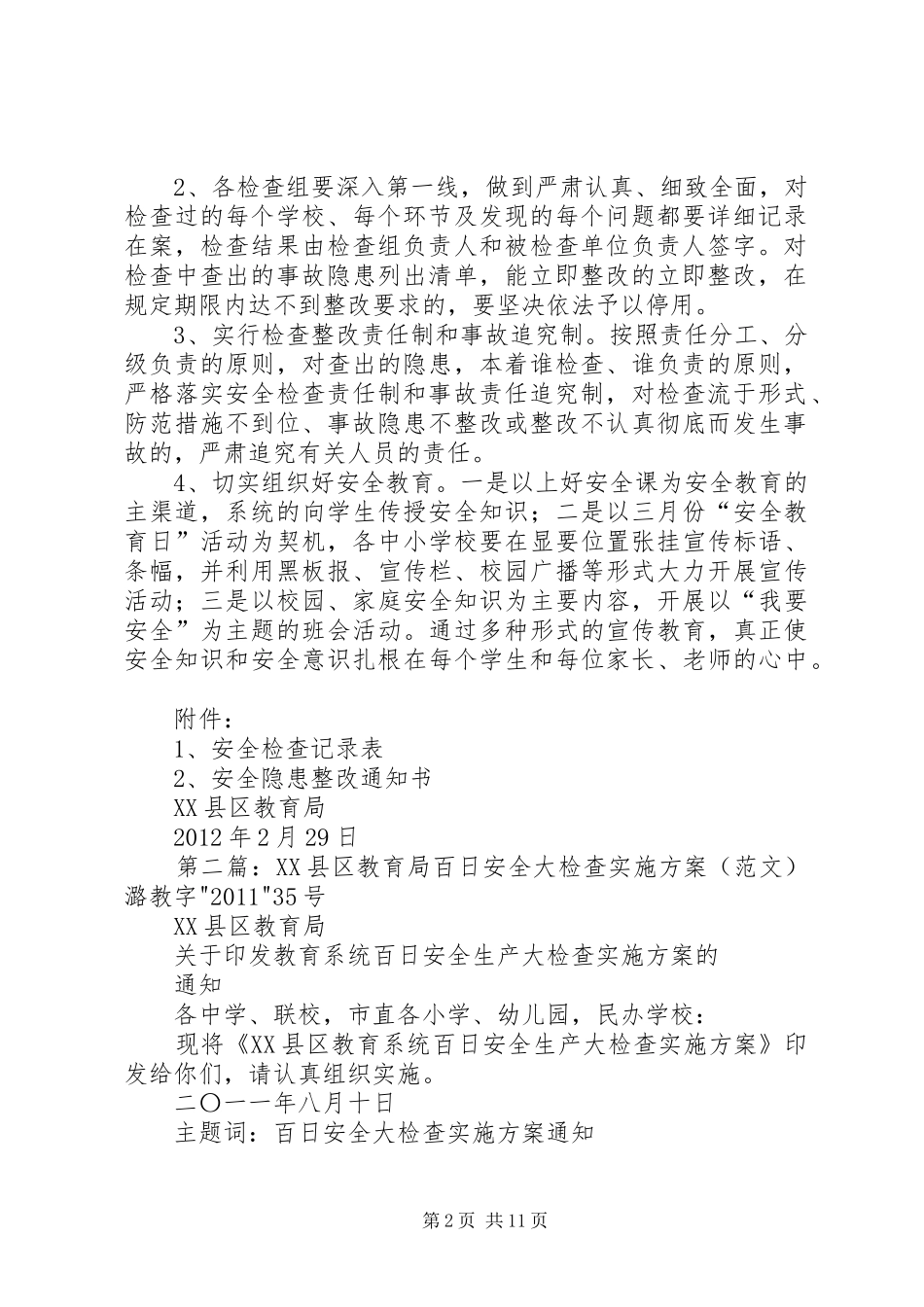 学校安全检查方案_第2页