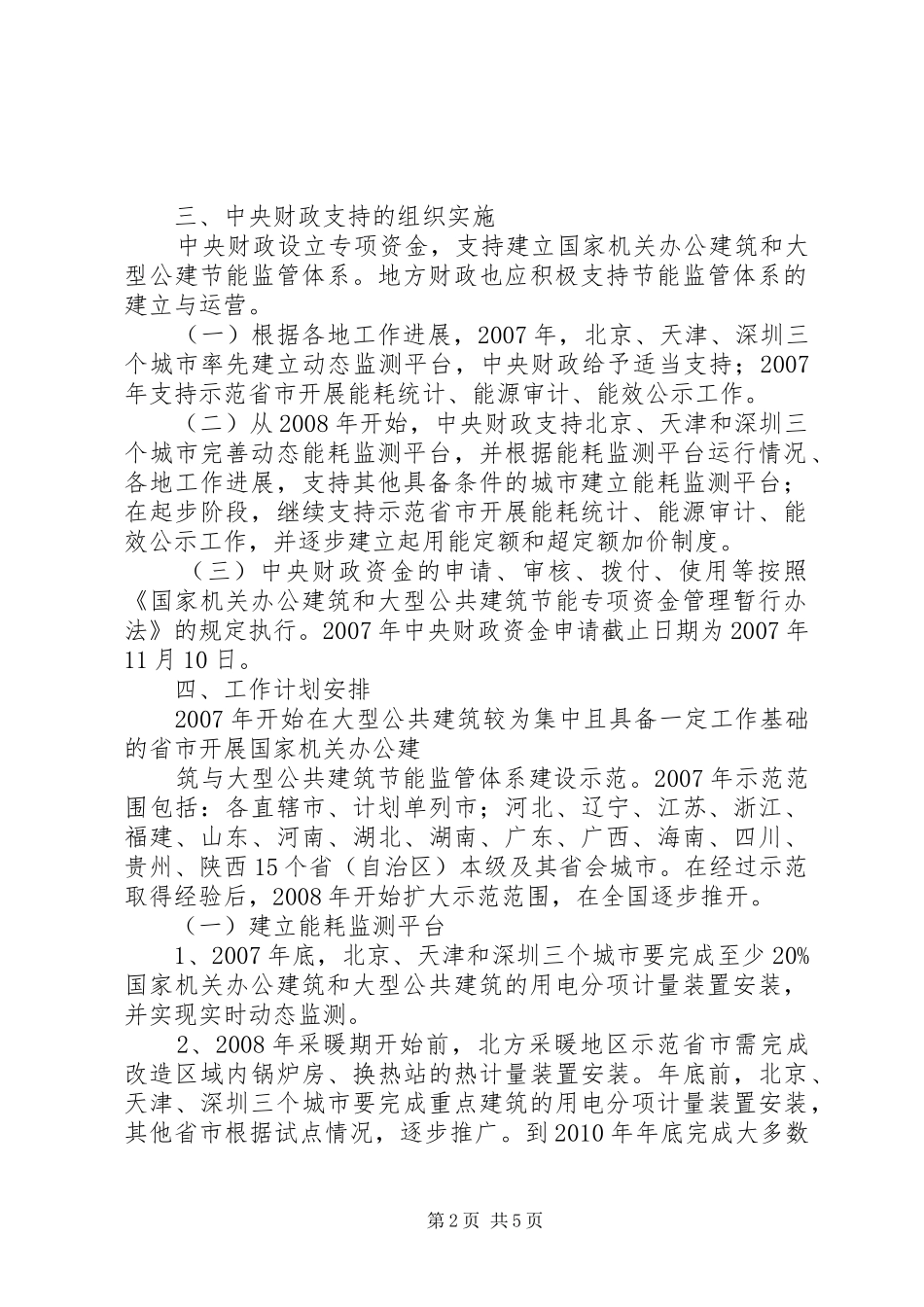 XX市机关办公建筑及大型公共建筑节能监管体系建设工作实施方案 _第2页