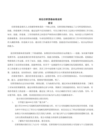 岗位任职资格标准说明
