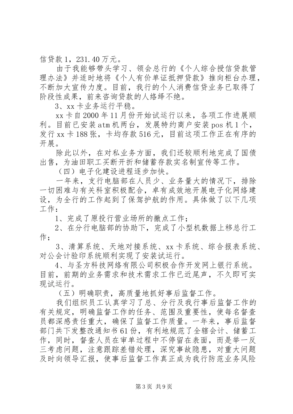 XX银行副行长工作报告 _第3页