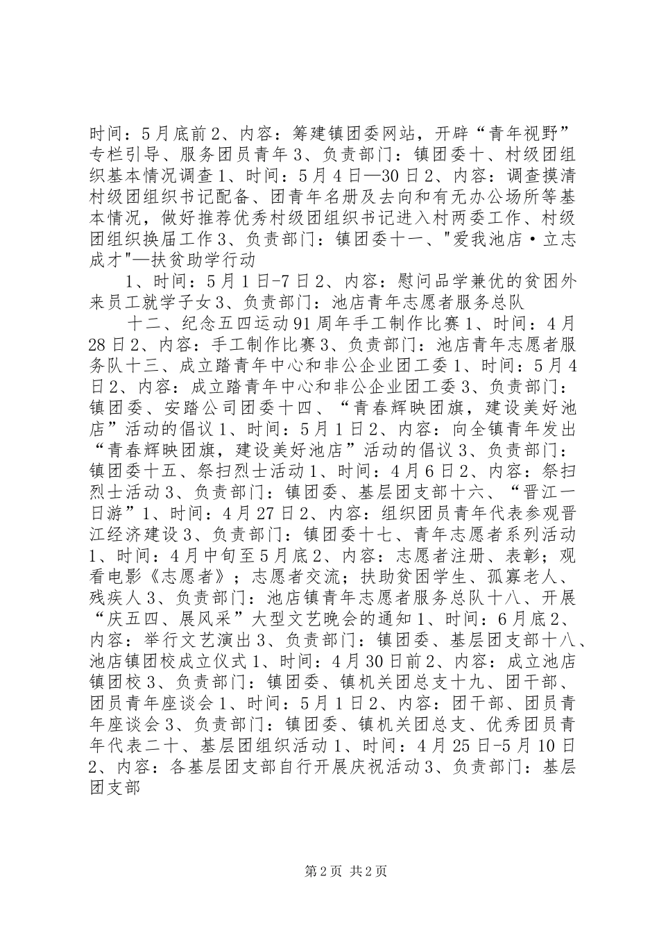 镇团委庆五四活动实施方案 _第2页