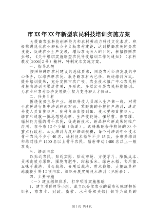 市XX年XX年新型农民科技培训实施方案