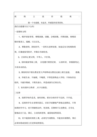 初一主流价值观和班级公约及各部章程组规粘贴版
