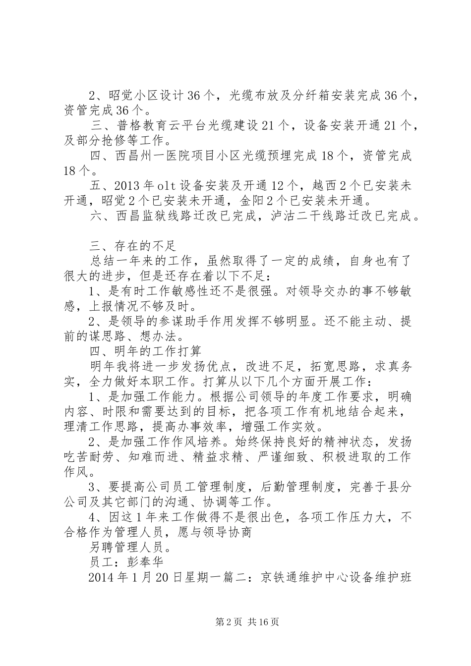 铁通先进个人总结_第2页