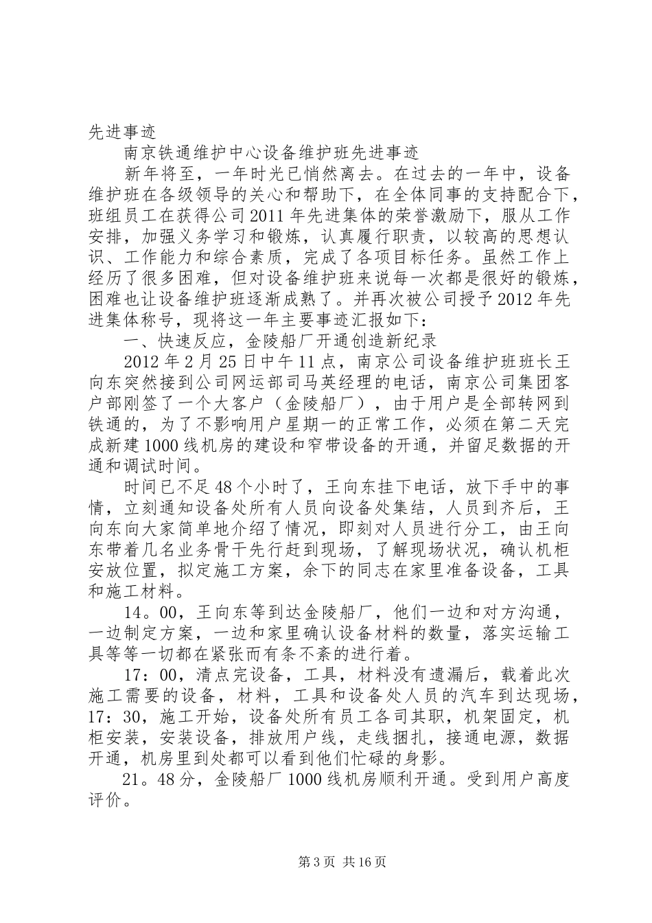 铁通先进个人总结_第3页