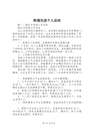 铁通先进个人总结