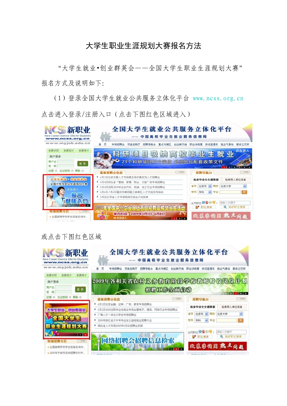 大学生职业生涯规划大赛报名方法_第1页