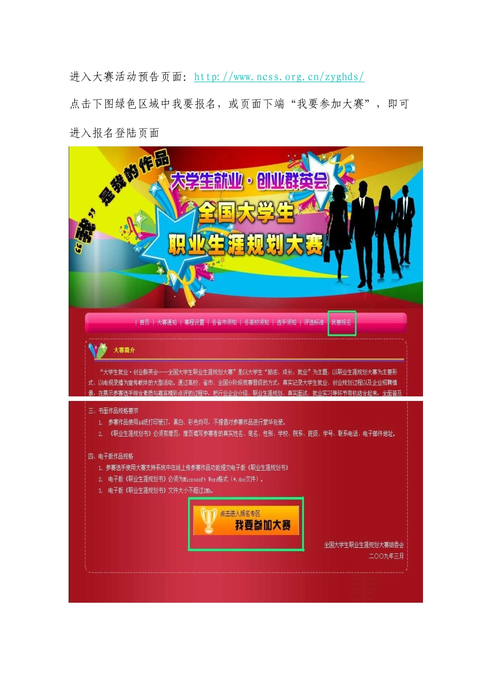 大学生职业生涯规划大赛报名方法_第2页