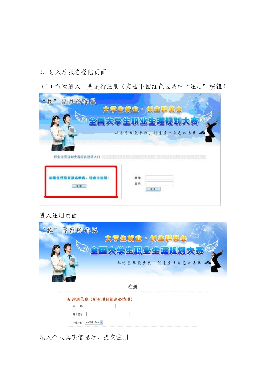 大学生职业生涯规划大赛报名方法_第3页