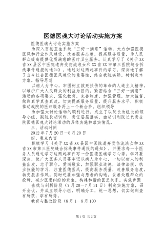 医德医魂大讨论活动方案 