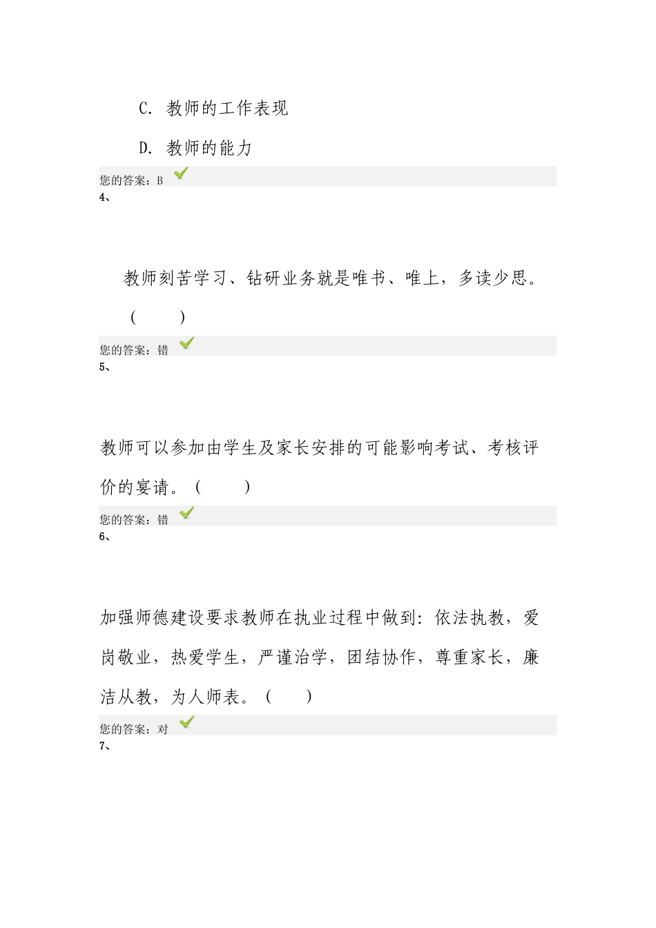 X年济南市“弘德育人廉洁从教”教师远程教育试题2_第2页