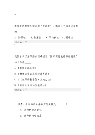 X年济南市“弘德育人廉洁从教”教师远程教育试题2