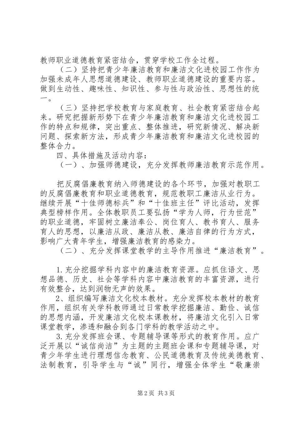 新邵八中廉洁文化进校园工作实施方案_第2页