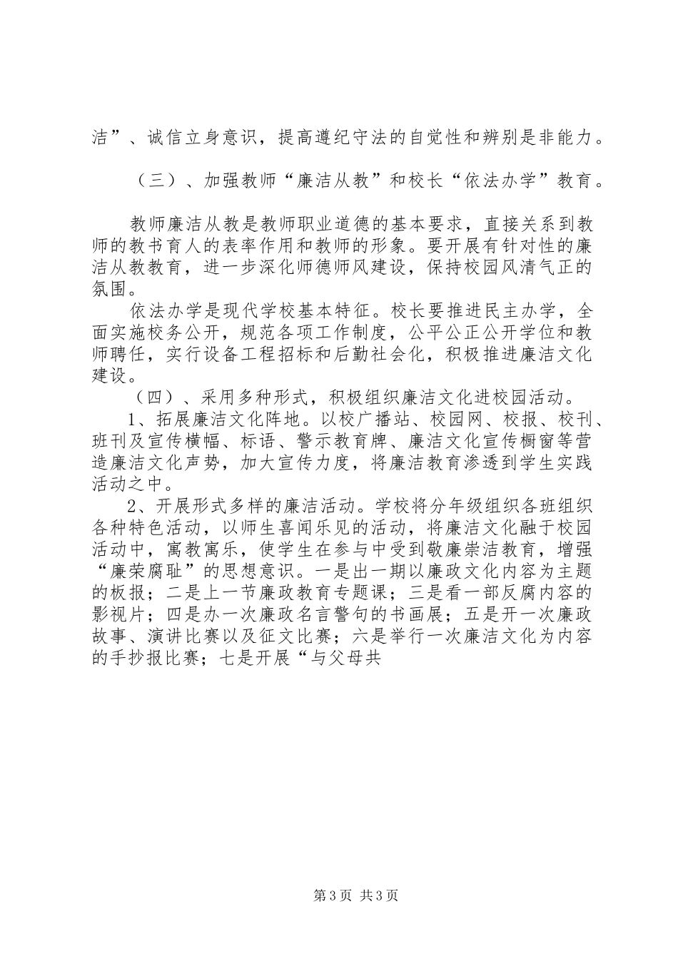 新邵八中廉洁文化进校园工作实施方案_第3页