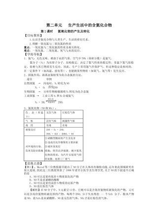 第二单元生产生活中的含氮化合物