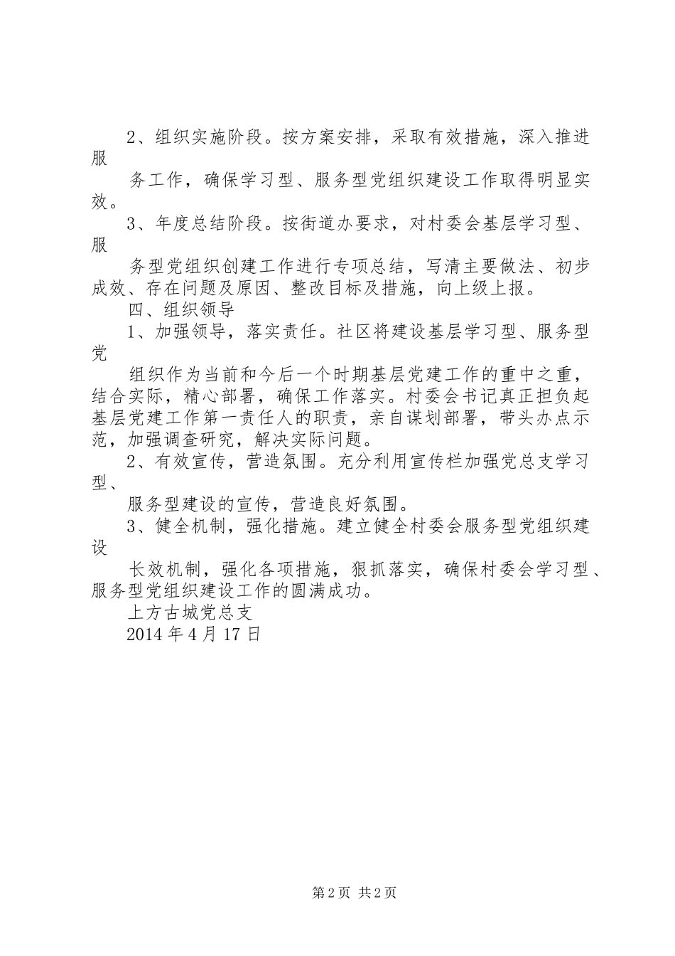 关于推进基层党组织建设标准化的方案 _第2页