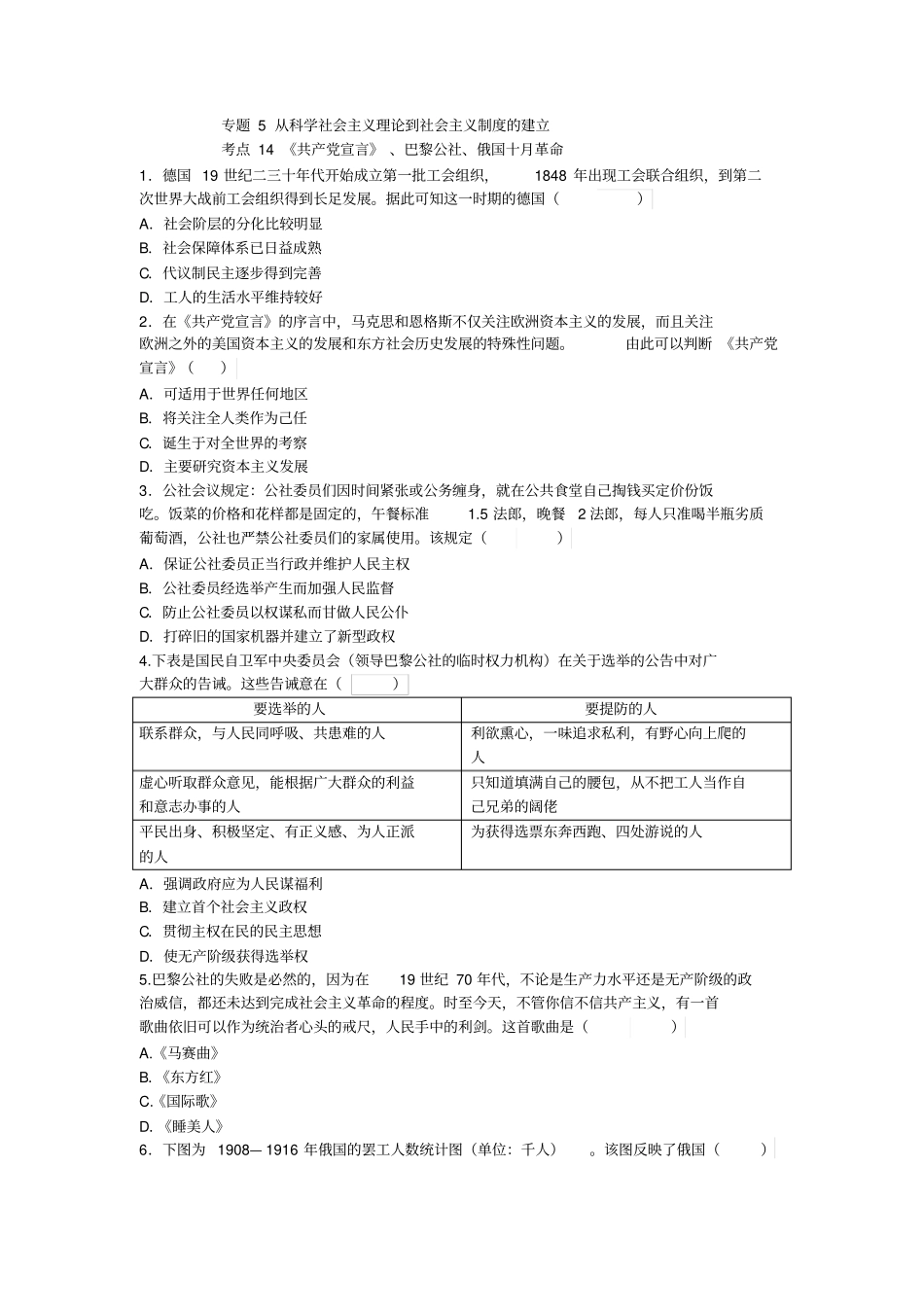 从科学社会主义理论到社会主义制度的建立考点14《共产党宣言》、巴黎公社、俄国十月革命_第1页