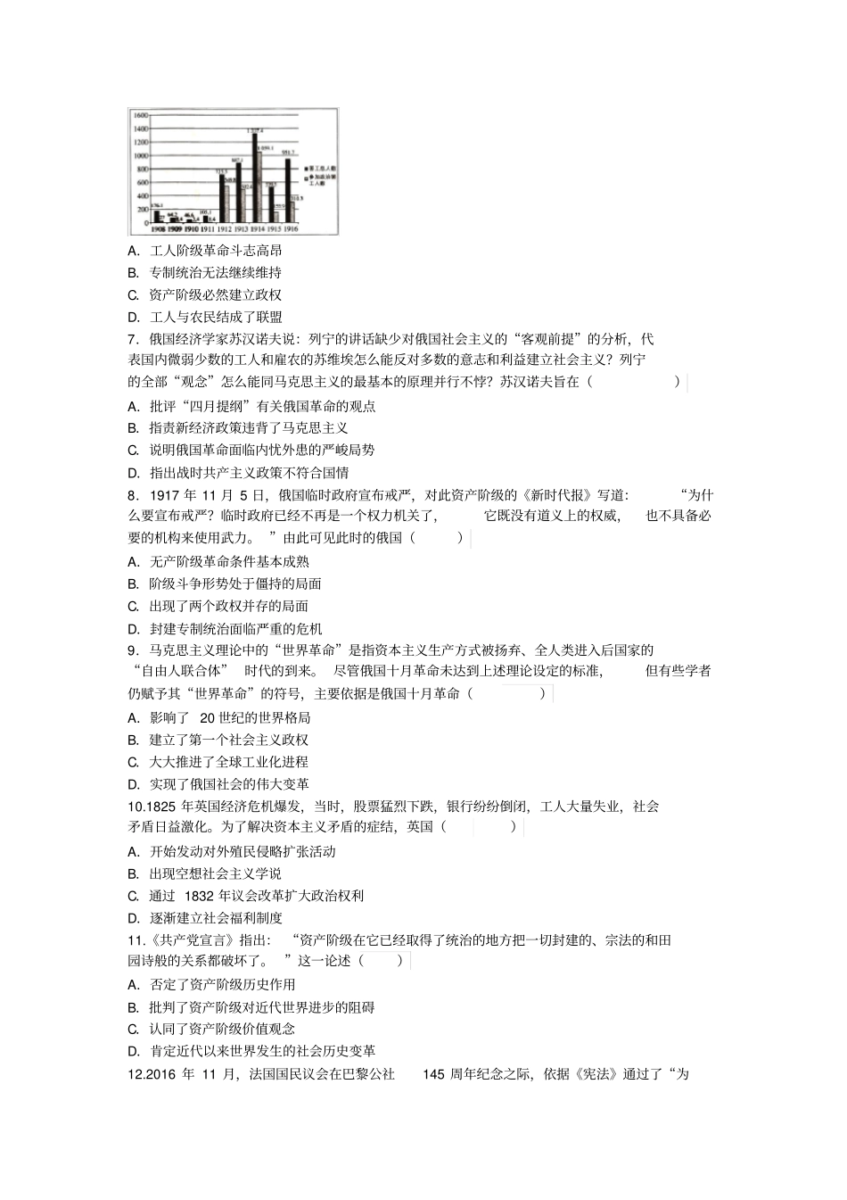 从科学社会主义理论到社会主义制度的建立考点14《共产党宣言》、巴黎公社、俄国十月革命_第2页