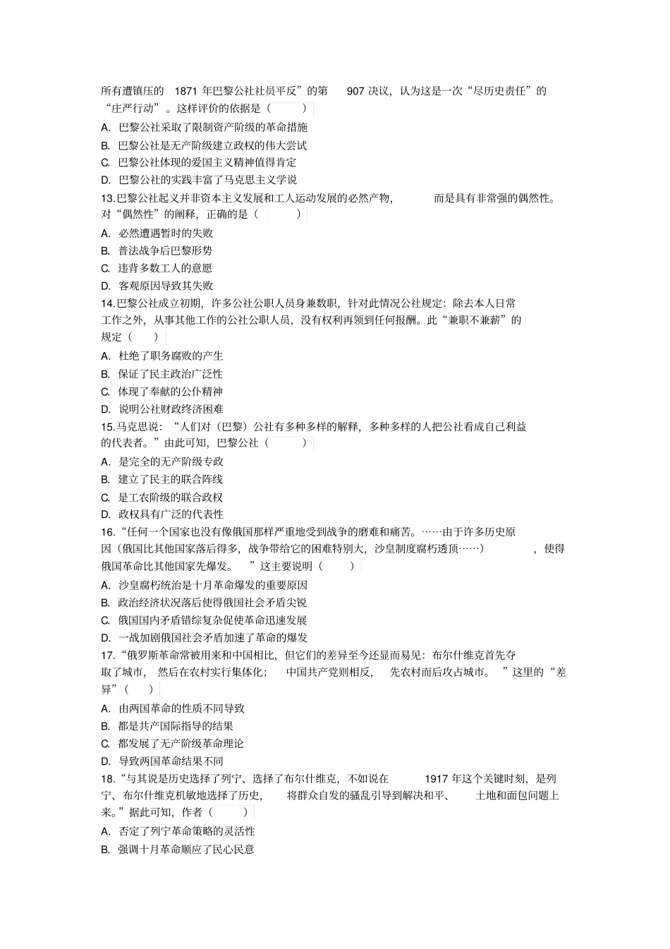 从科学社会主义理论到社会主义制度的建立考点14《共产党宣言》、巴黎公社、俄国十月革命_第3页