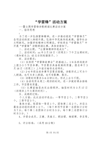 “学雷锋”活动实施方案 