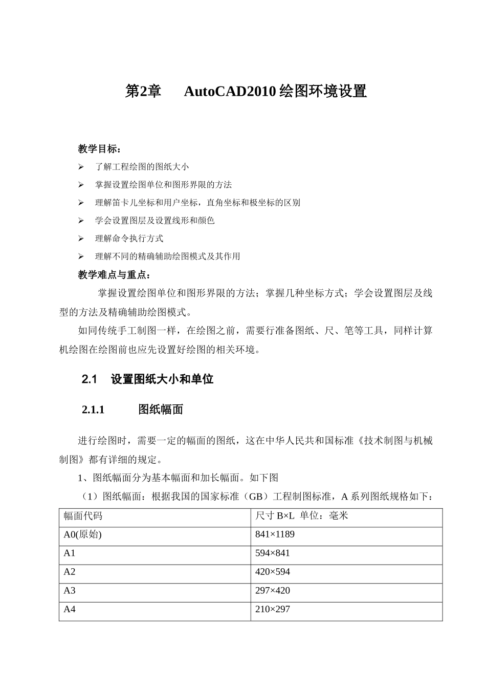 第2章AutoCAD绘图环境设置_第1页