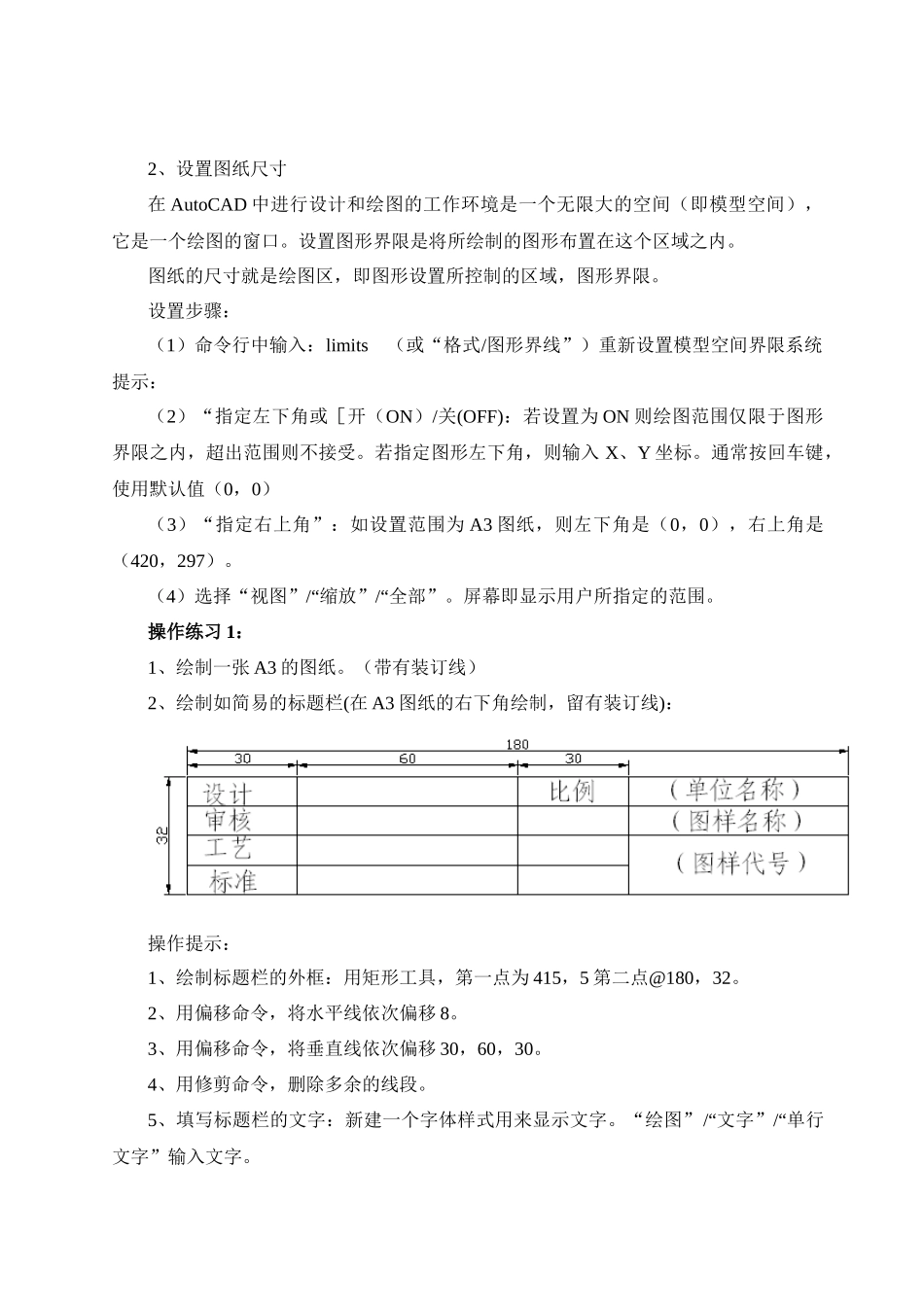 第2章AutoCAD绘图环境设置_第3页