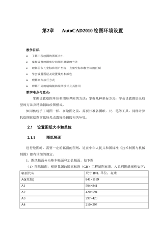 第2章AutoCAD绘图环境设置
