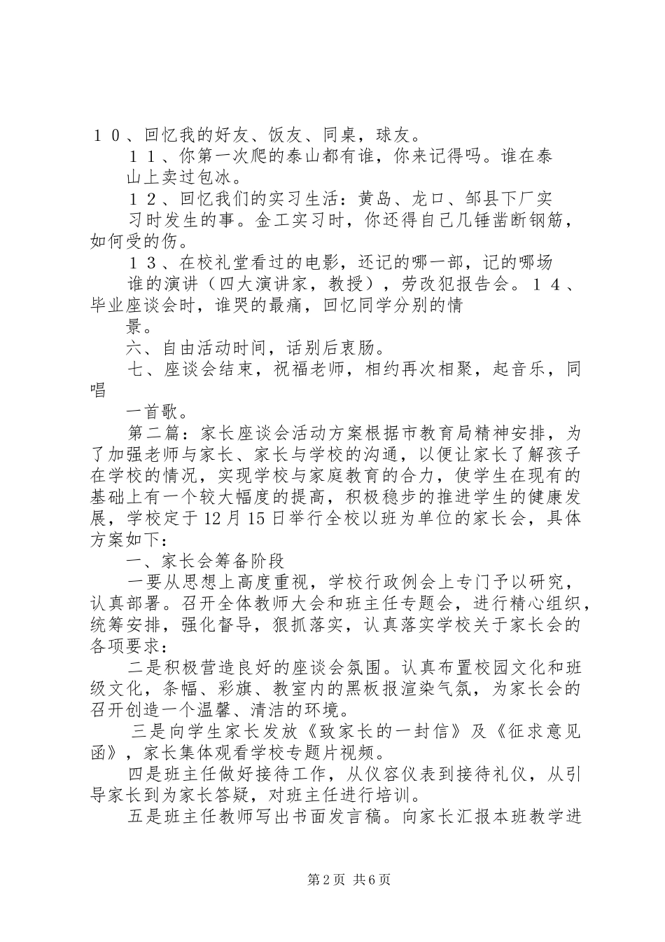 座谈会活动方案_第2页