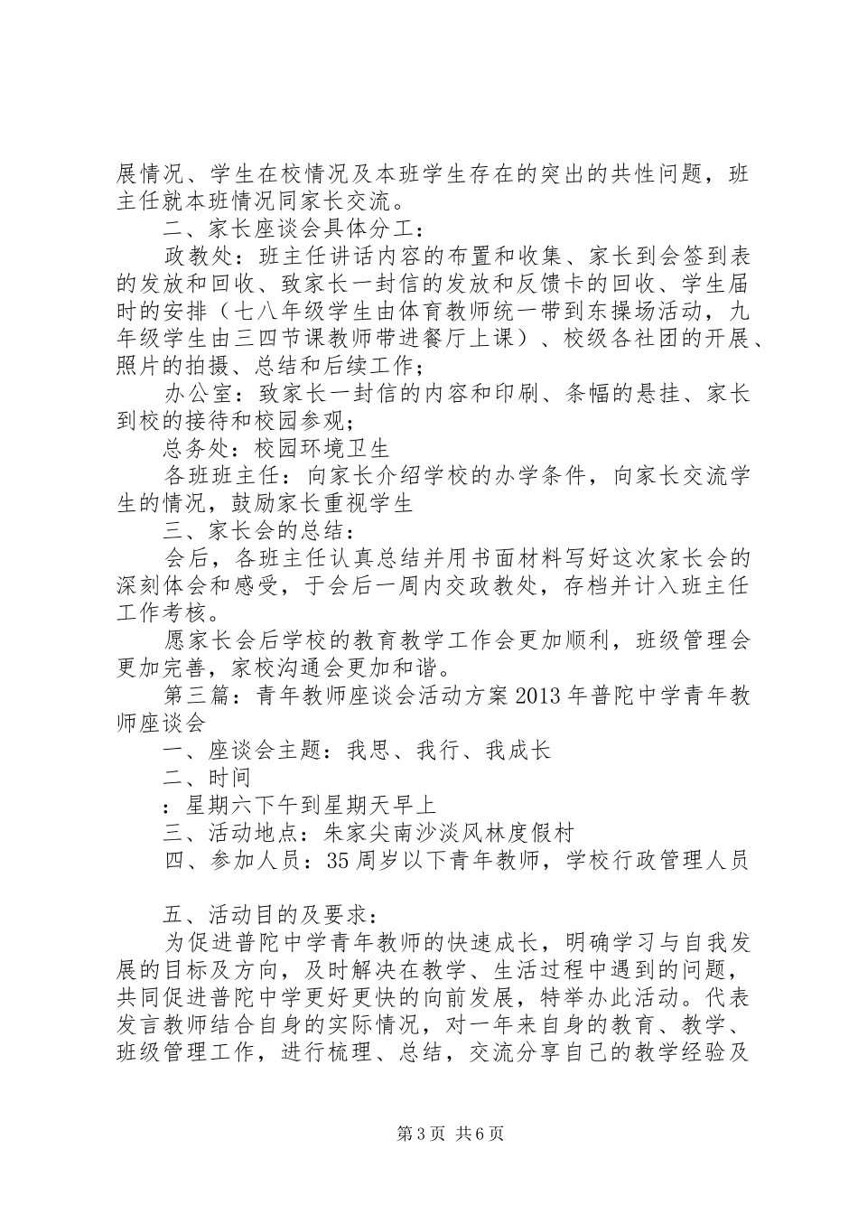 座谈会活动方案_第3页