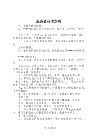 座谈会活动方案