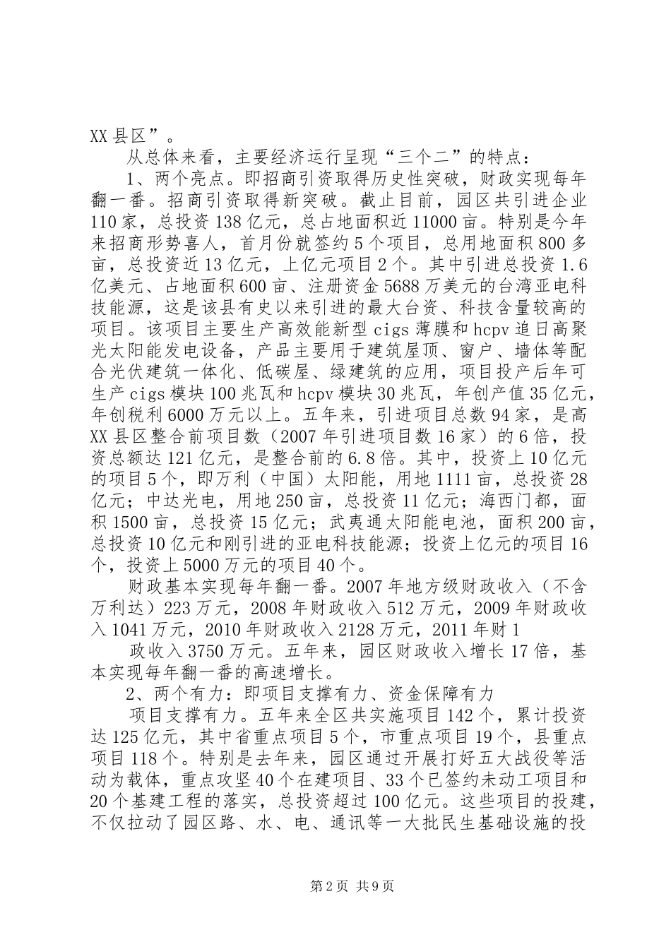 创新干部工作的汇报提纲 _第2页