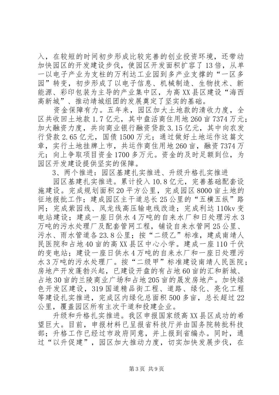 创新干部工作的汇报提纲 _第3页