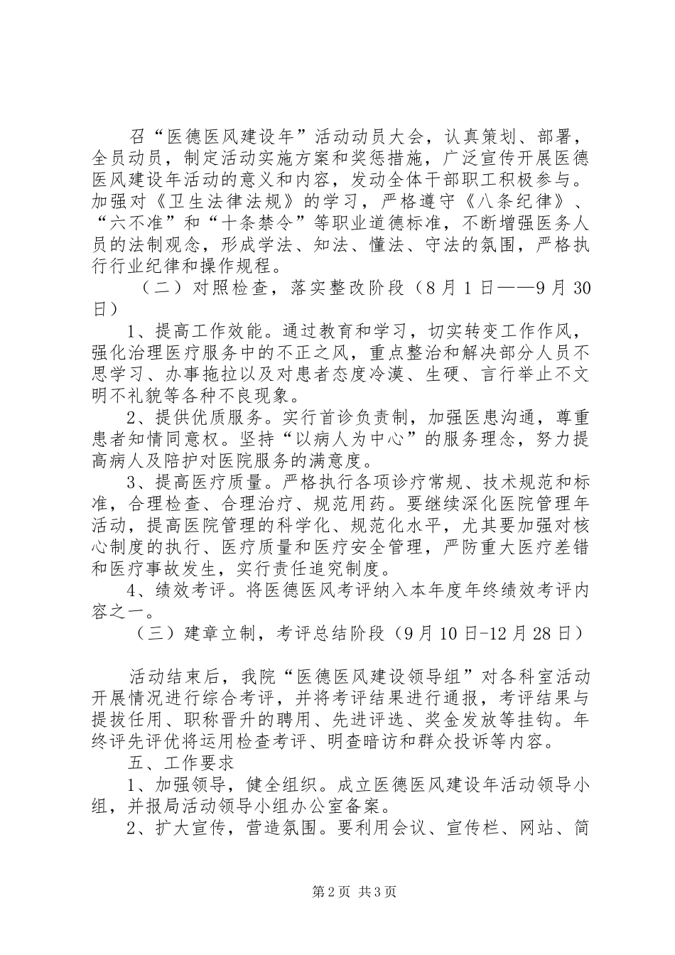 中村卫生院医德医风建设年活动实施方案[5篇模版]_第2页