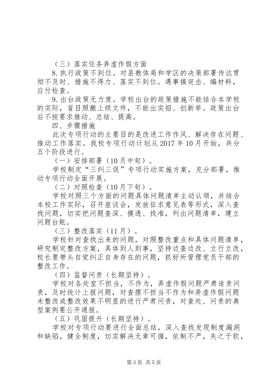 武山卫计系统开展三纠三促专项行动方案 _第3页