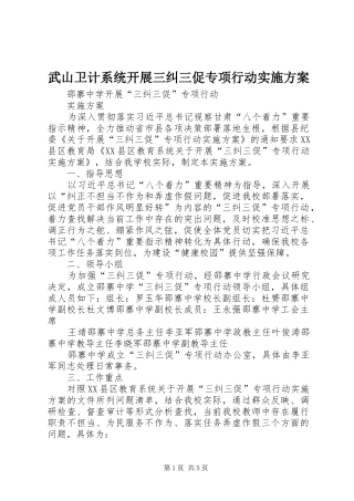 武山卫计系统开展三纠三促专项行动方案 