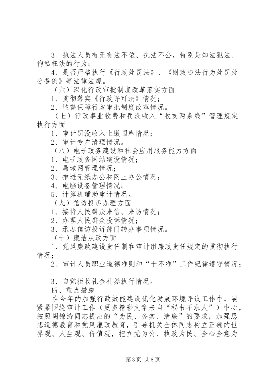 市审计局加强行政效能建设优化发展环境评议工作方案 _第3页