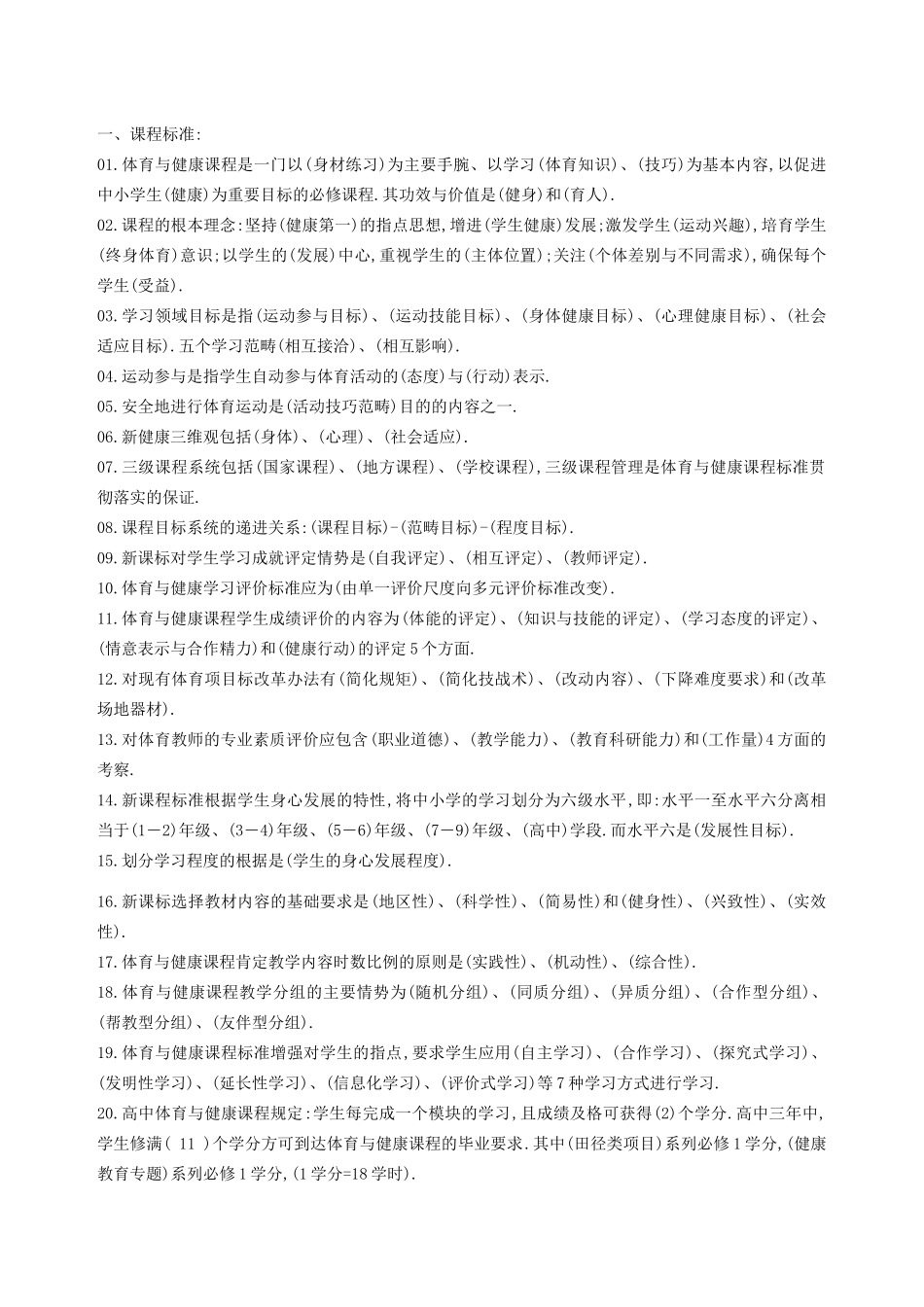 教师招聘之体育专业知识_第1页