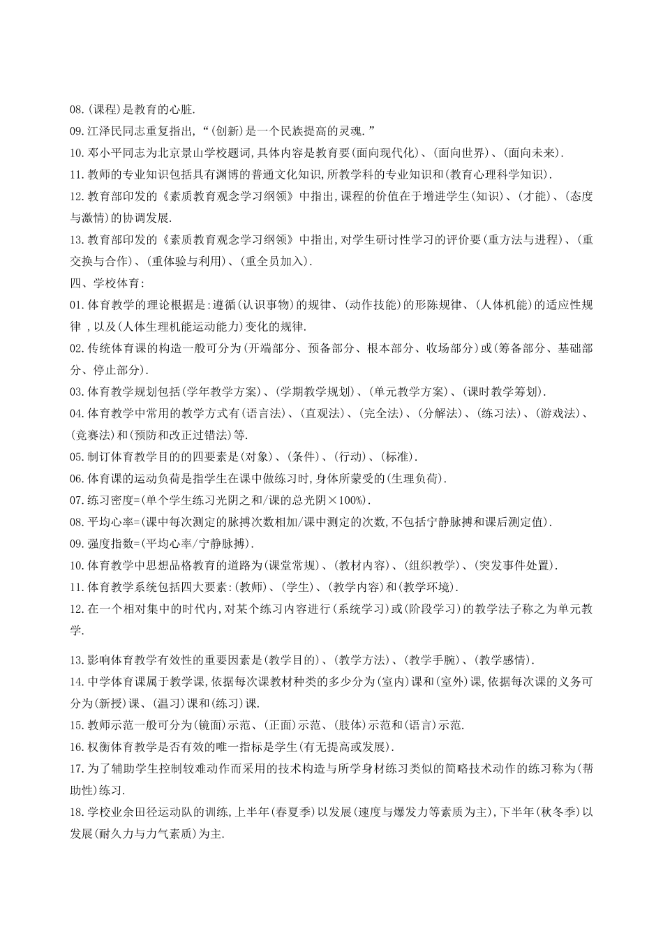 教师招聘之体育专业知识_第3页