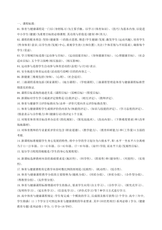 教师招聘之体育专业知识