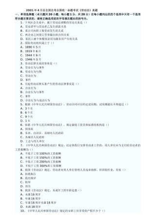 劳动法01 4-10 4