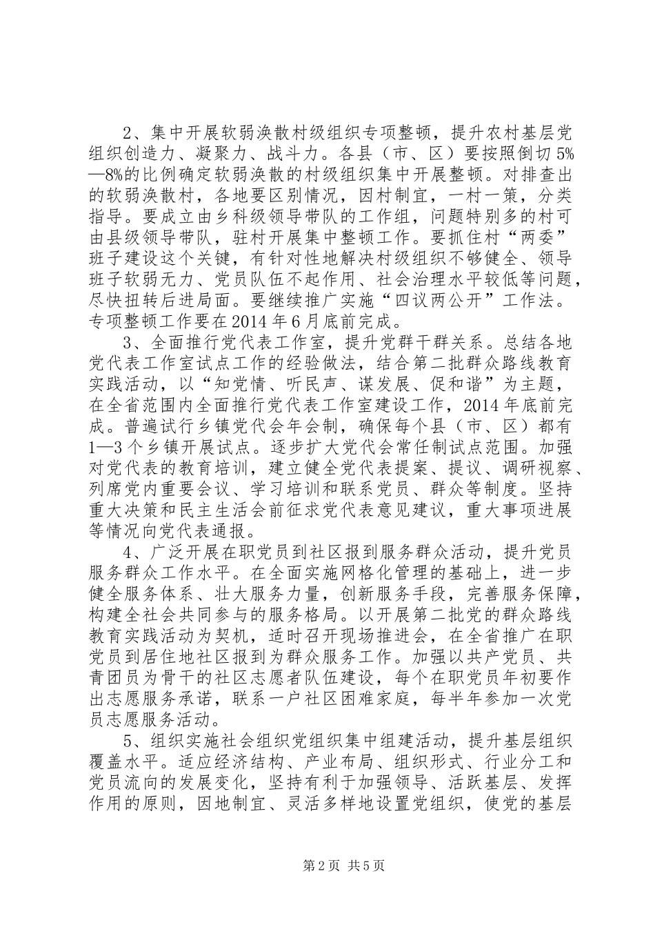 “基层组织提升年”活动方案 _第2页