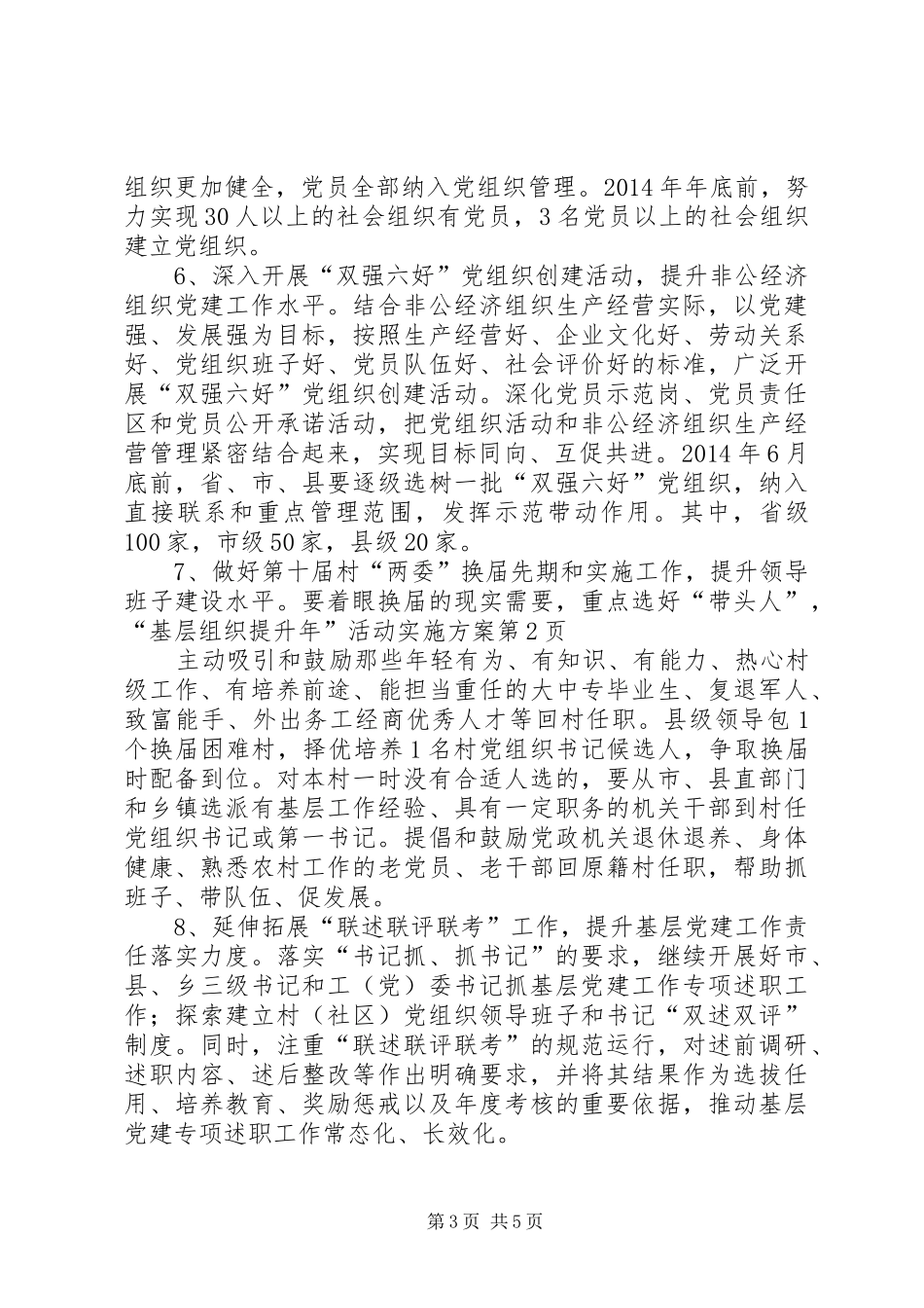 “基层组织提升年”活动方案 _第3页