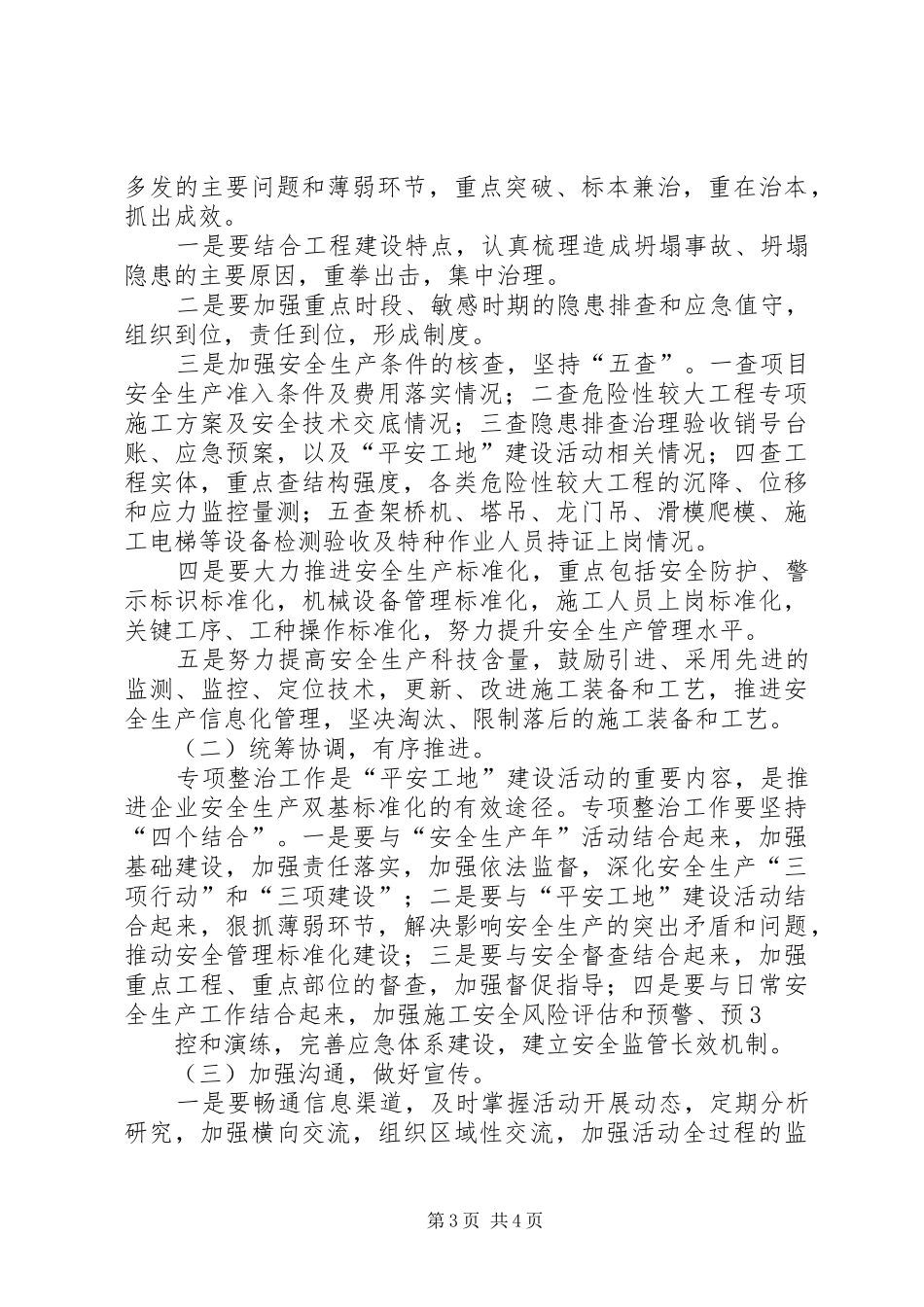 桥梁工程预防坍塌事故专项整治工作实施方案 _第3页