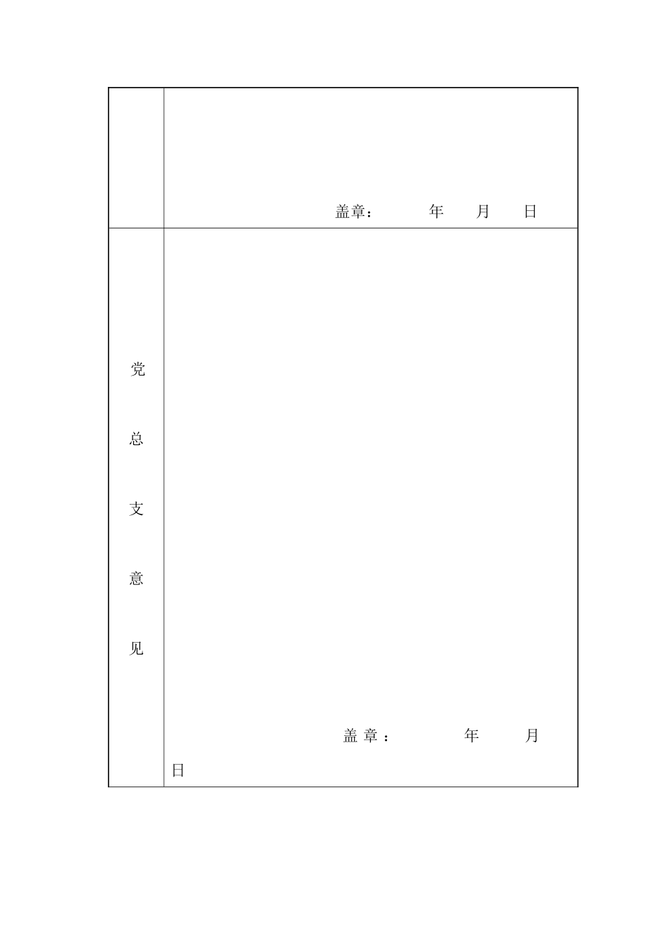 领导班子年度责任制考核登记表_第3页