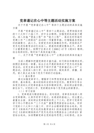 党章谨记在心中等主题活动方案 