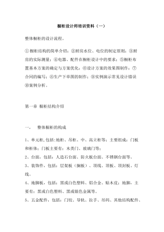 橱柜设计师专业培训教程