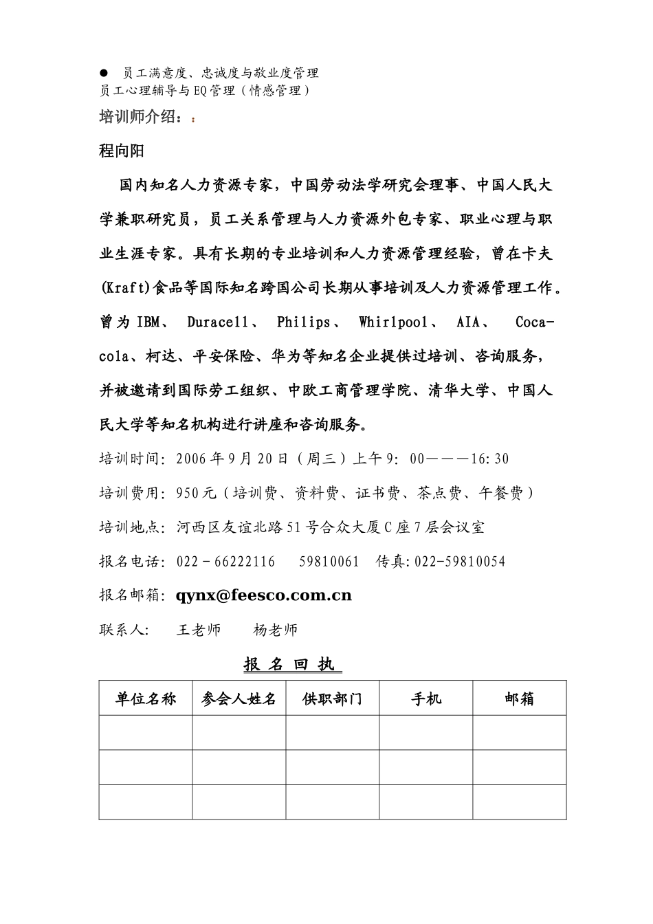 高效员工关系管理_第2页