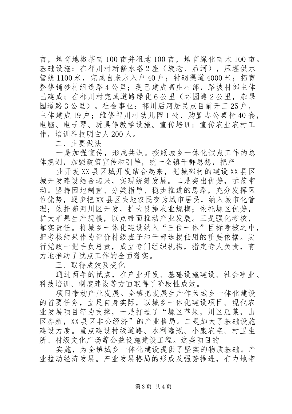 城乡一体化进展汇报 _第3页